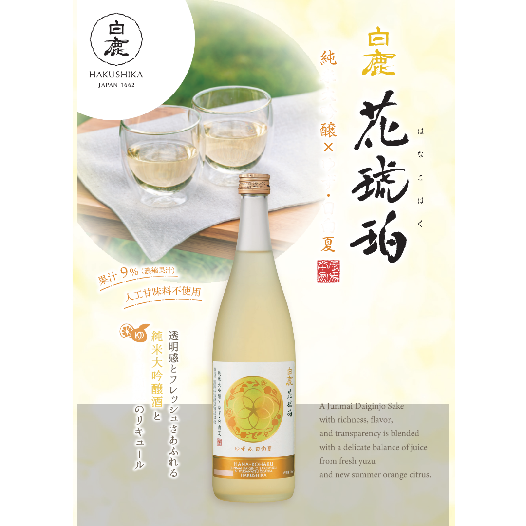 [SYD]HAKUSHIKA Hana Kohaku Yuzu 720ml