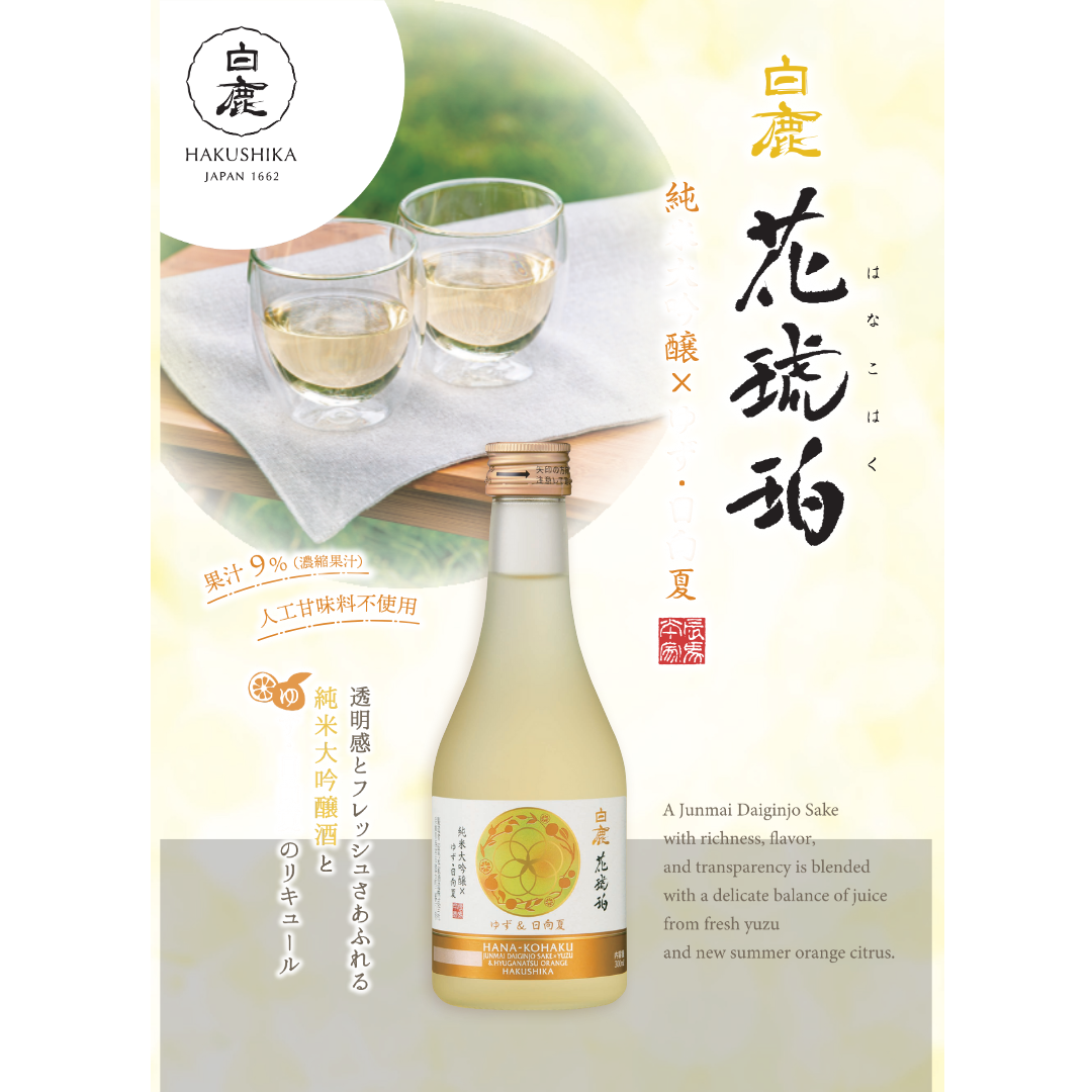 [SYD]HAKUSHIKA Hana Kohaku Yuzu 300ml