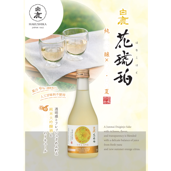 [SYD]HAKUSHIKA Hana Kohaku Yuzu 300ml
