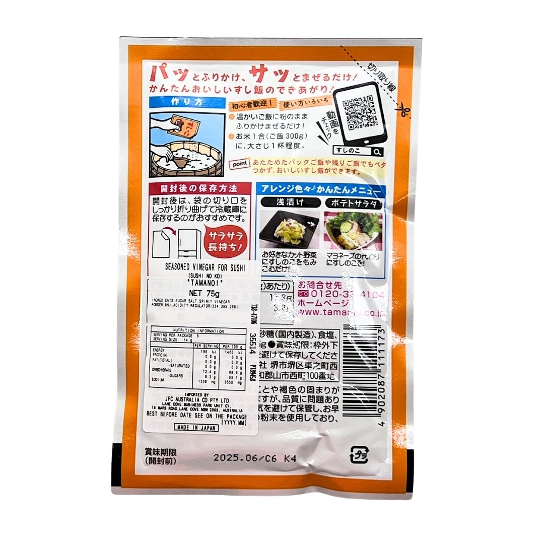 [SYD]TAMANOI Sushinoko JP 75g