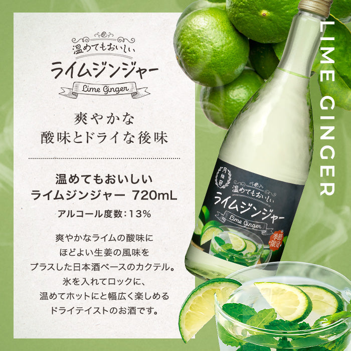 [SYD]GEKKEIKAN Lime Ginger 720ml
