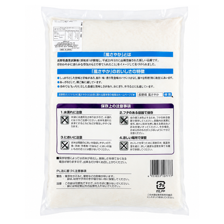 [SYD] KAZESAYAKA Nagano Rice 2kg