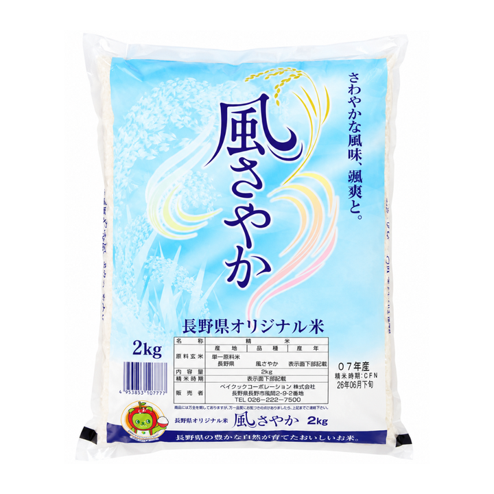 [SYD] KAZESAYAKA Nagano Rice 2kg
