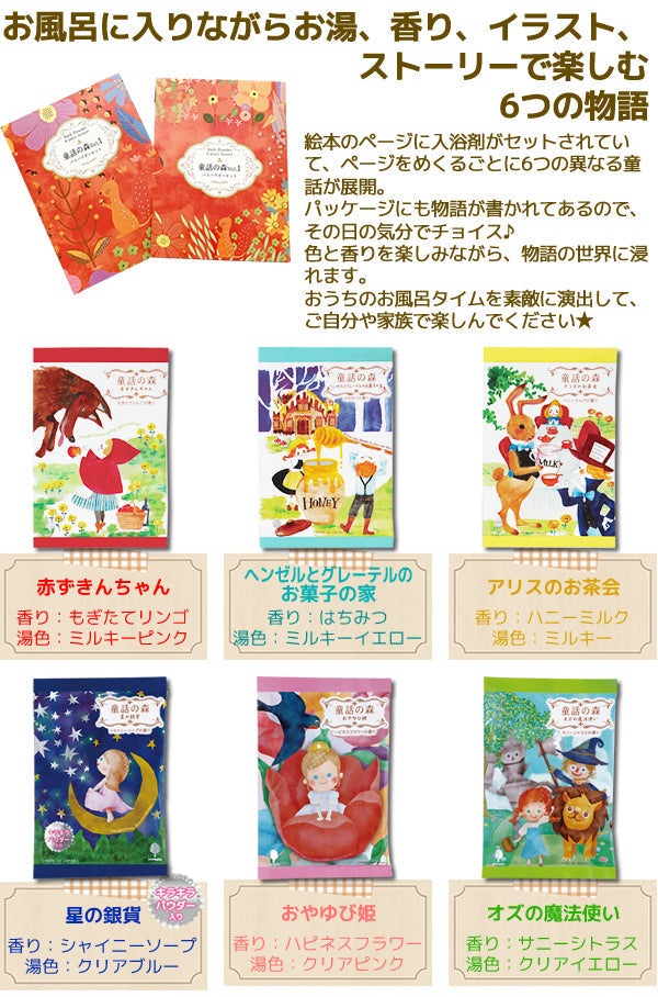 [SYD]Dowa no Mori Book Bath Powder 6p