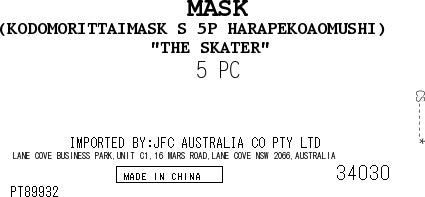 [SYD]Kids Mask S Aomushi 5p