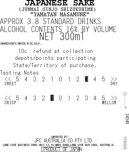 [SYD]YAMATAN Junmai Ginjo Shizuku Hime 300ml