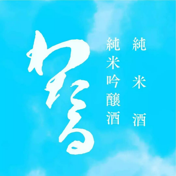 [SYD]UMEGAE Junmai Ginjo WATARU 720ml