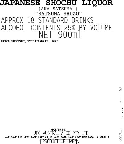 [SYD]SATSUMA Aka Satsuma 900ml