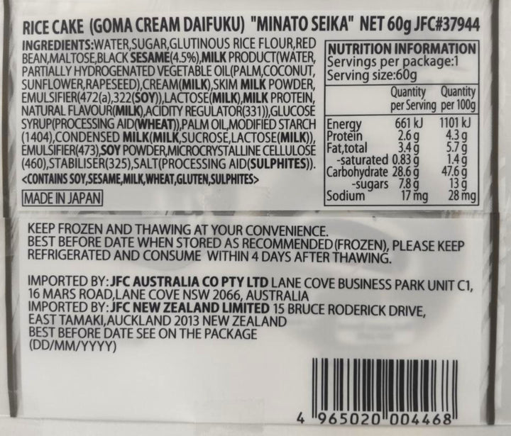 [SYD] MINATO Cream Daifuku Goma 60g x 10ea