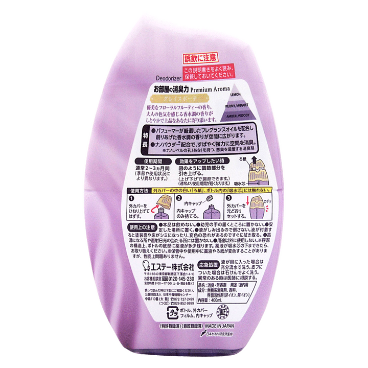 [SYD]Shoshuriki Premium Aroma Scented Room Deordorizer Grace Beaute 400ml
