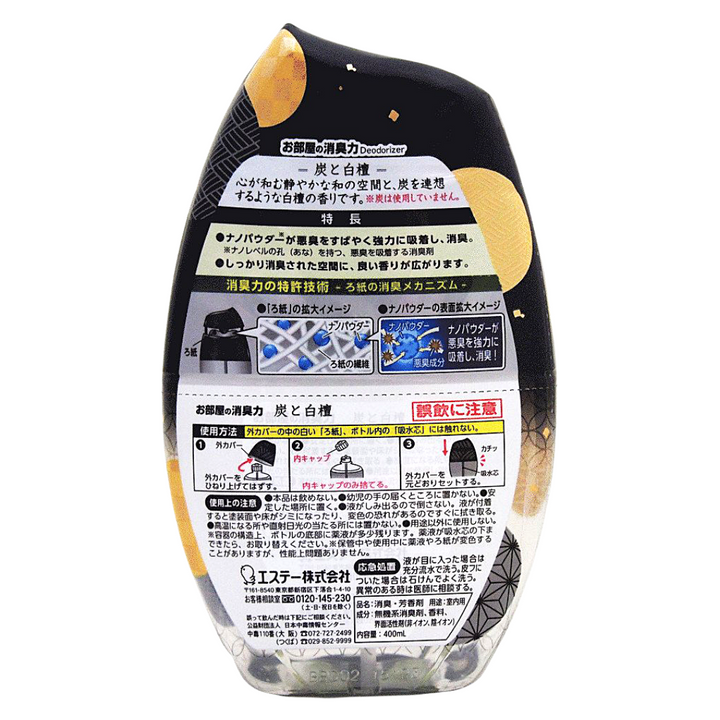 [SYD]Shoshuriki Scented Room Deordorizer Charcoal and Sandalwood 400ml