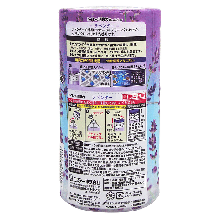 [SYD]Shoshuriki Scented Bathroom Deordorizer Lavender 400ml