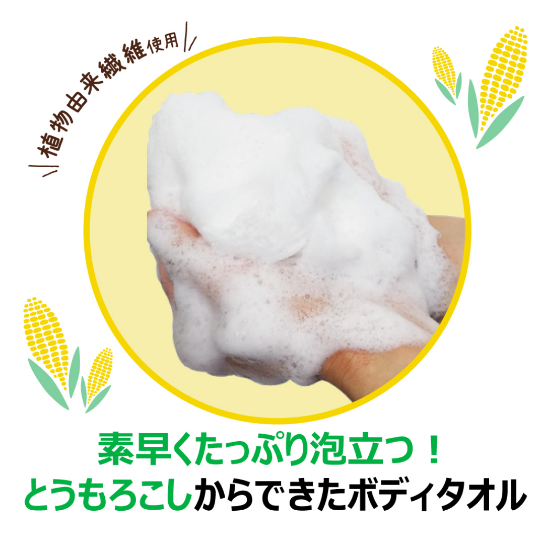 [SYD]Body Washing Towel - biomass plastic derived from corn
