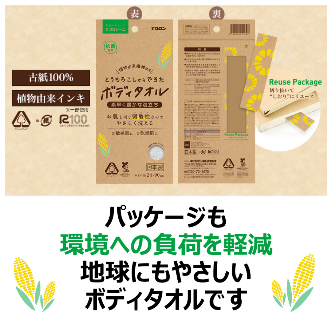 [SYD]Body Washing Towel - biomass plastic derived from corn