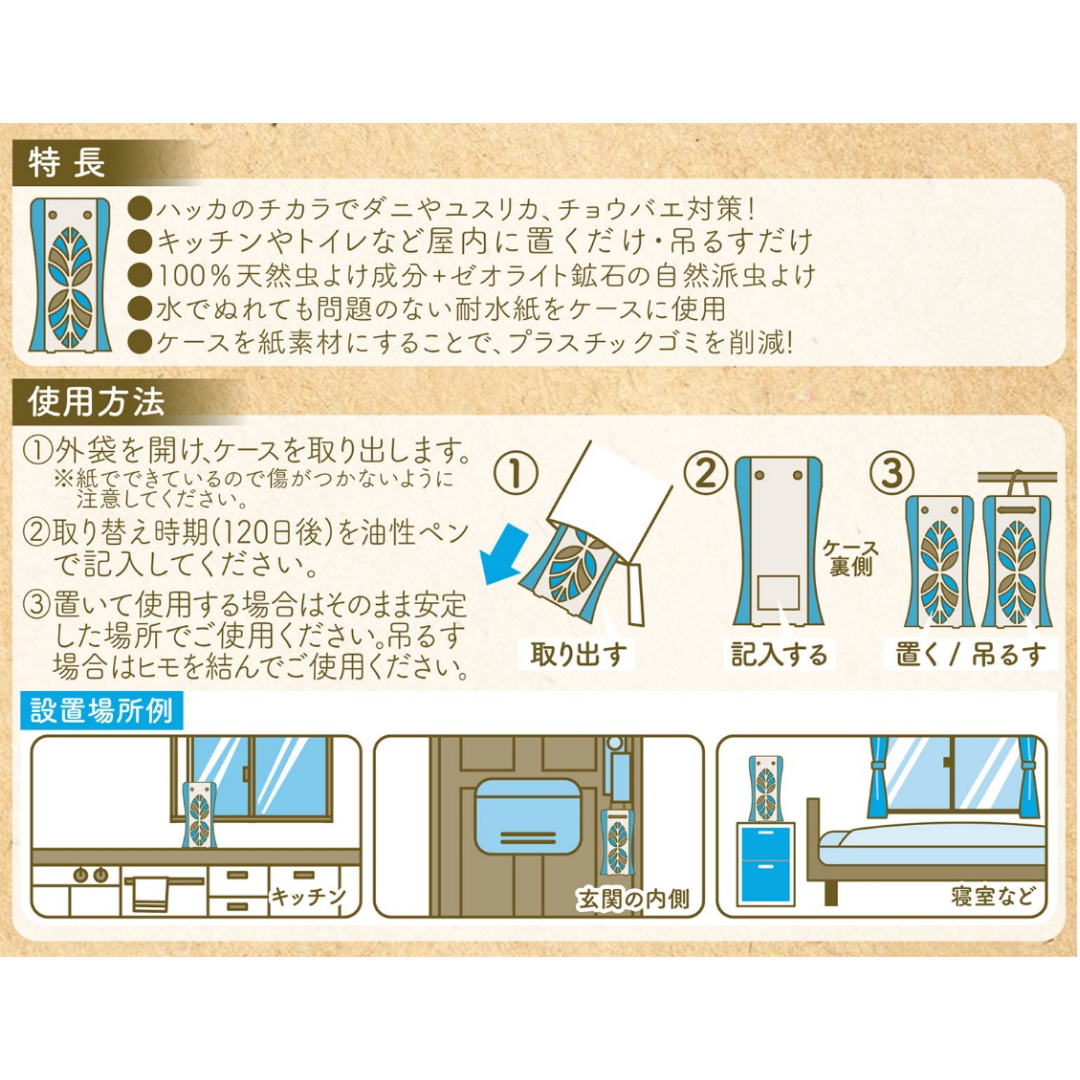 [SYD]Indoor Insect Repellent Paper