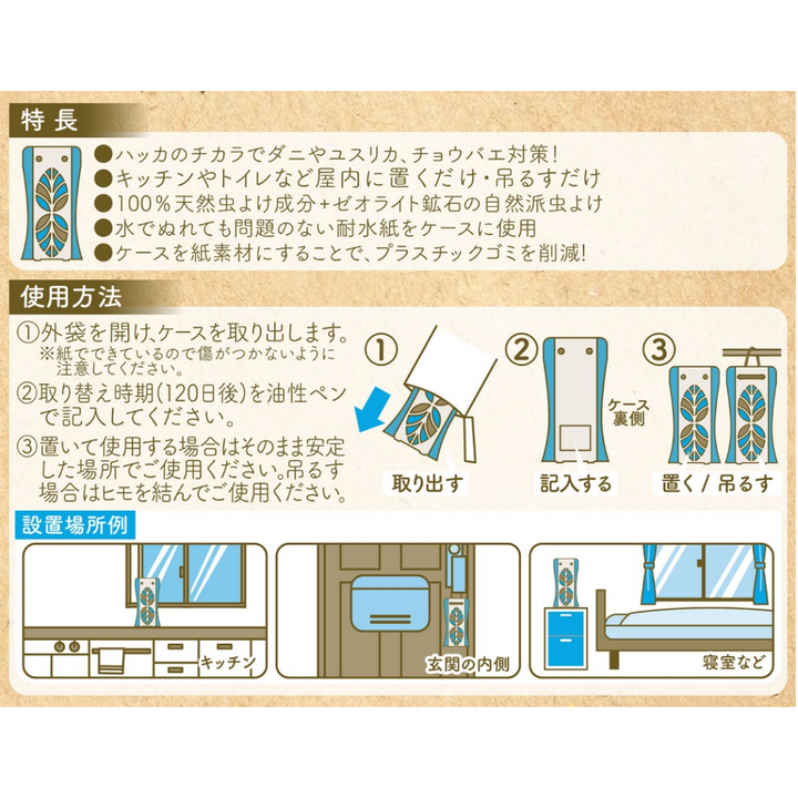 [SYD]Indoor Insect Repellent Paper