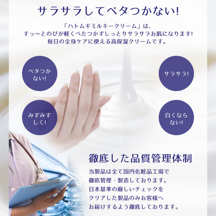 [SYD]HATOMUGI Milky Cream 300g