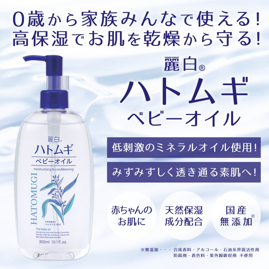 [SYD]HATOMUGI Baby Oil 300ml