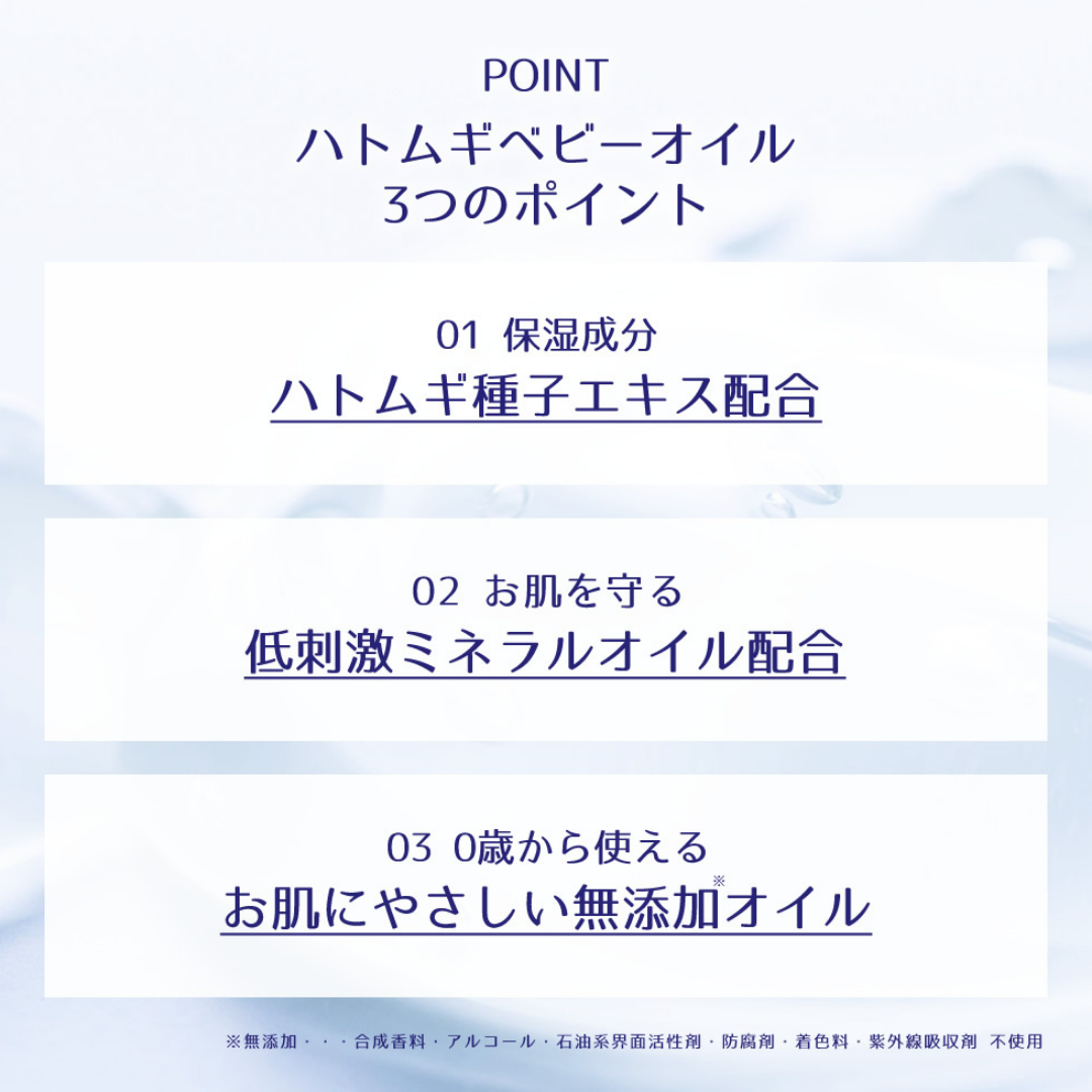 [SYD]HATOMUGI Baby Oil 300ml