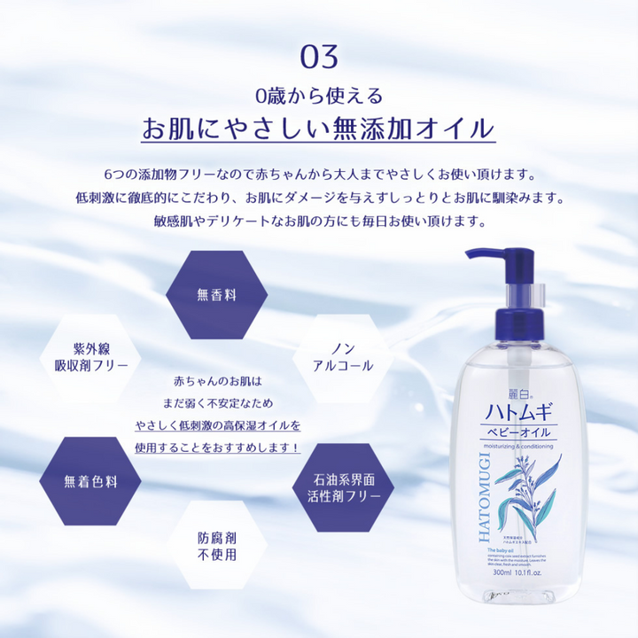 [SYD]HATOMUGI Baby Oil 300ml