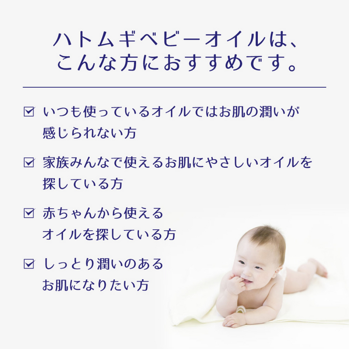 [SYD]HATOMUGI Baby Oil 300ml