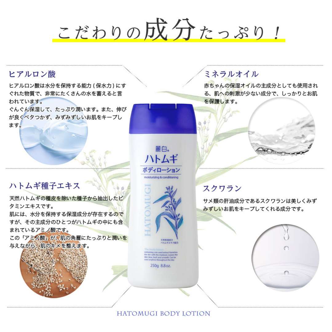 [SYD]HATOMUGI Body Lotion 250g