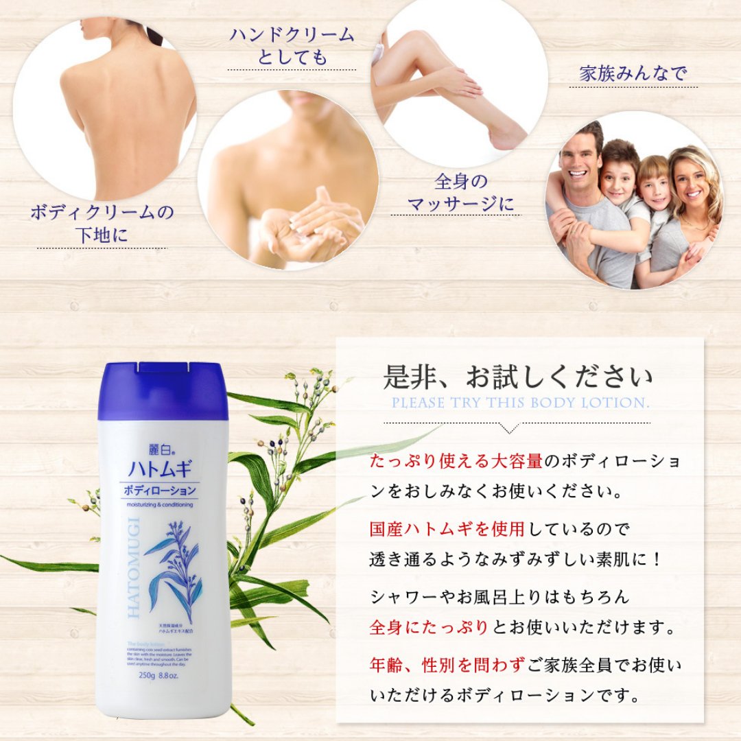 [SYD]HATOMUGI Body Lotion 250g
