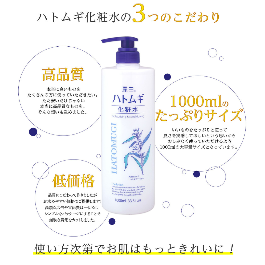 [SYD]HATOMUGI Toner Value Size 1000ml