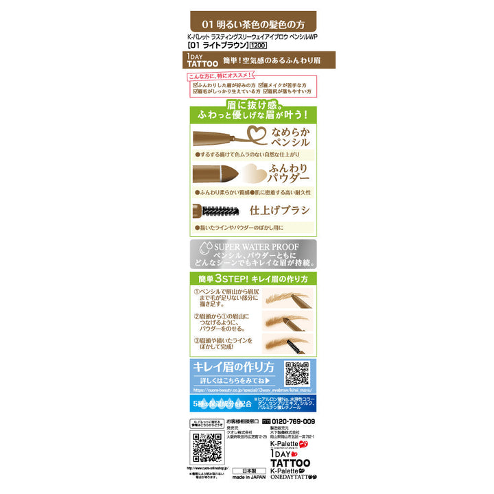 [SYD]1Day Tattoo Lasting 3-Way Eyebrow Pencil WP 01 Light Brown