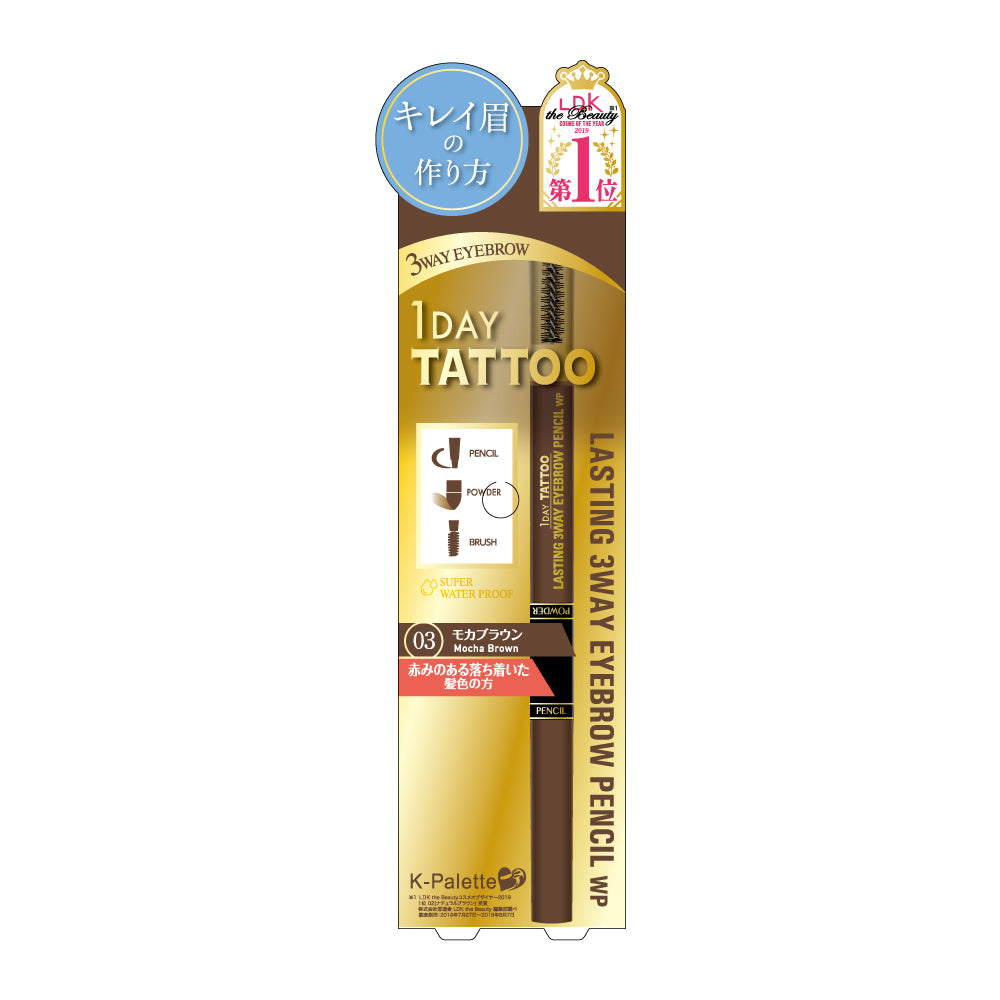 [SYD]1Day Tattoo Lasting 3-Way Eyebrow Pencil WP 03 Mocha Brown