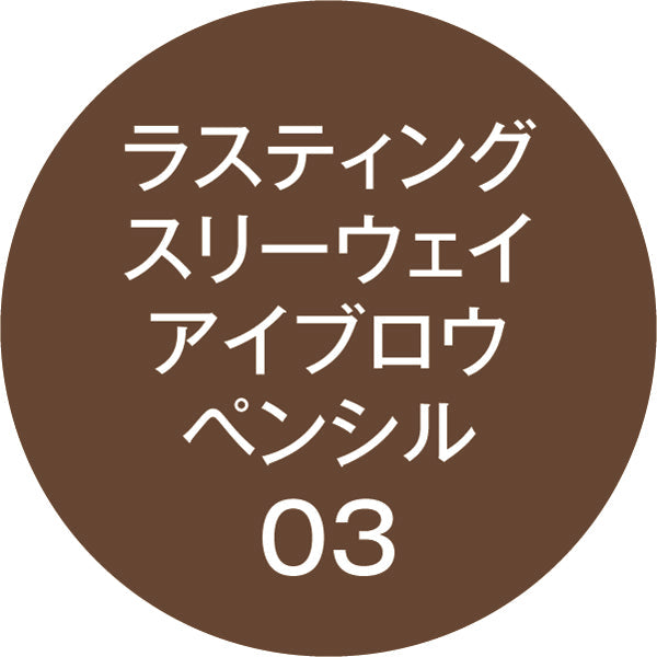 [SYD]1Day Tattoo Lasting 3-Way Eyebrow Pencil WP 03 Mocha Brown