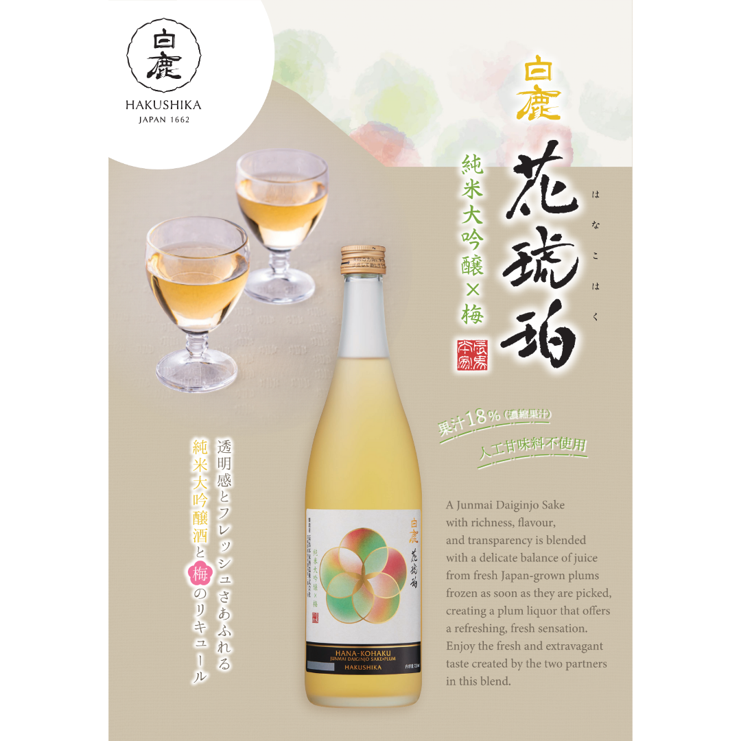 [SYD]HAKUSHIKA Hana Kohaku Ume 720ml